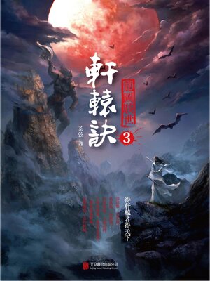 cover image of 龍圖駭世